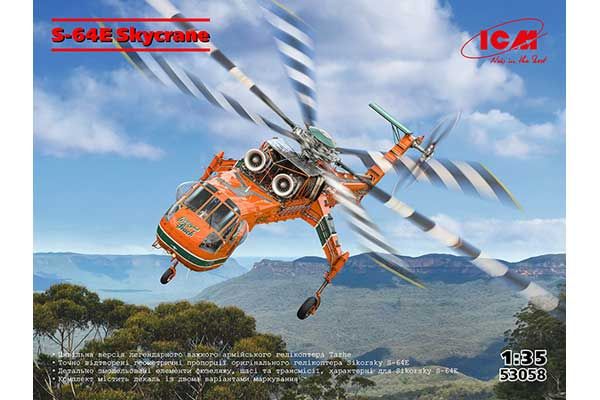S-64E Skycrane (ICM 53058) 1/35