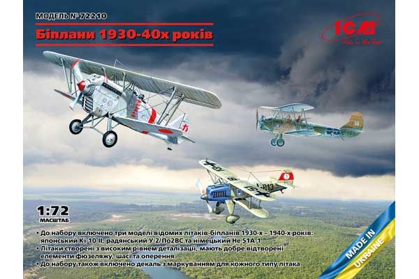 Бипланы 1930-1940-х годов (ICM 72210) 1/72 Бипланы 1930-1940-х годов (ICM 72210) 1/72
