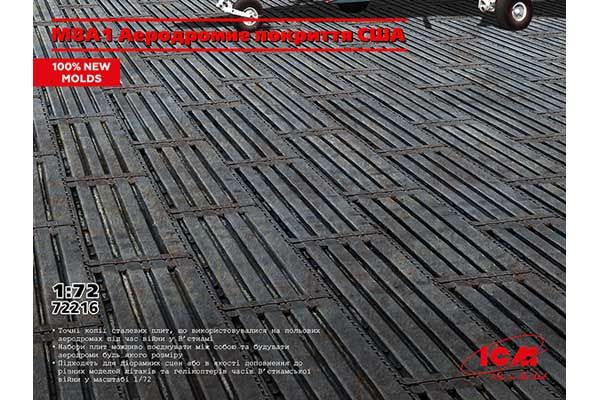 M8A1 Аэродромное покрытие США (ICM 72216) 1/72 M8A1 Аэродромное покрытие США (ICM 72216) 1/72