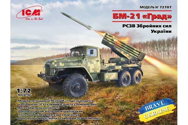 БМ-21 «Град» (ICM 72707) 1/72 БМ-21 «Град» (ICM 72707) 1/72