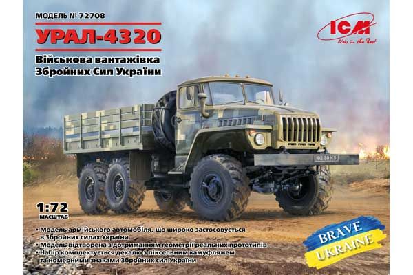 Урал 4320 (ICM 72708) 1/72 Урал 4320 (ICM 72708) 1/72