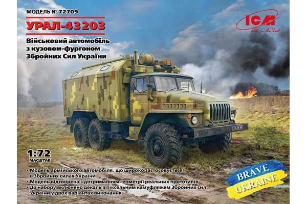 УРАЛ-43203 (ICM 72709) 1/72 УРАЛ-43203 (ICM 72709) 1/72