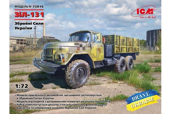 ЗИЛ-131 (ICM 72816) 1/72 ЗИЛ-131 (ICM 72816) 1/72
