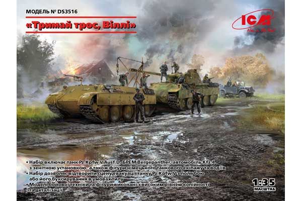 «Держи трос, Вилли!» (ICM DS3516) 1/35 «Держи трос, Вилли!» (ICM DS3516) 1/35