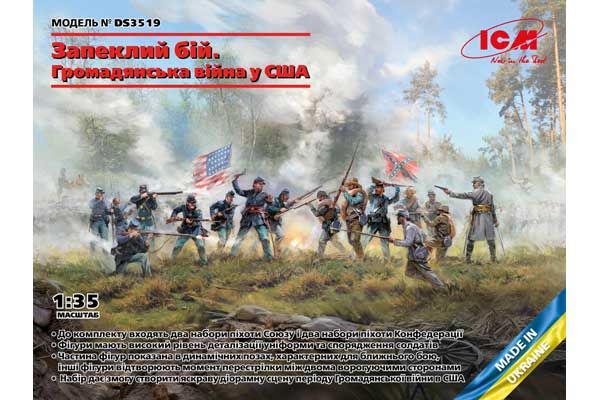 Ожесточенное сражение. Гражданская война в США (ICM DS3519) 1/35 Ожесточенное сражение. Гражданская война в США (ICM DS3519) 1/35