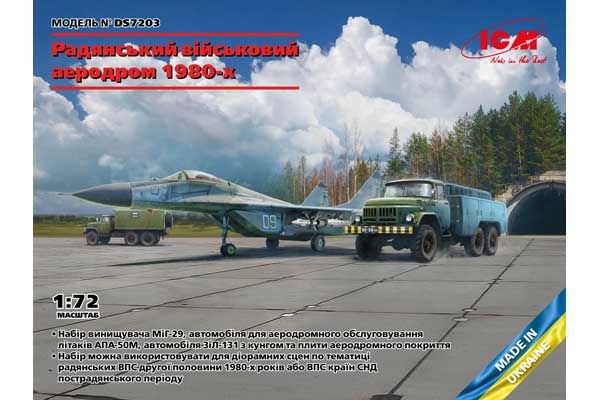 Советский военный аэродром 1980-х годов (ICM DS7203) 1/72 Советский военный аэродром 1980-х годов (ICM DS7203) 1/72