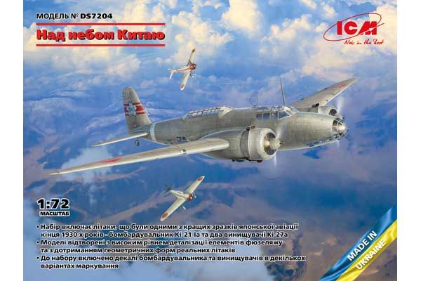 Над небом Китая. Кі-21-Іа, два Кі-27а (ICM DS7204) 1/72 Над небом Китая. Кі-21-Іа, два Кі-27а (ICM DS7204) 1/72
