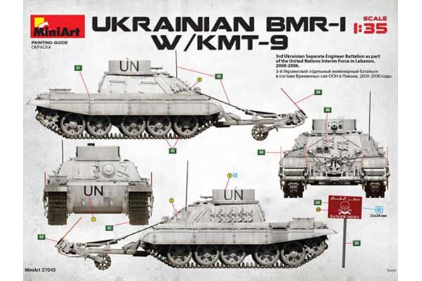 Украинская БМР-1 с КМТ-9 (MiniArt 37043) 1/35