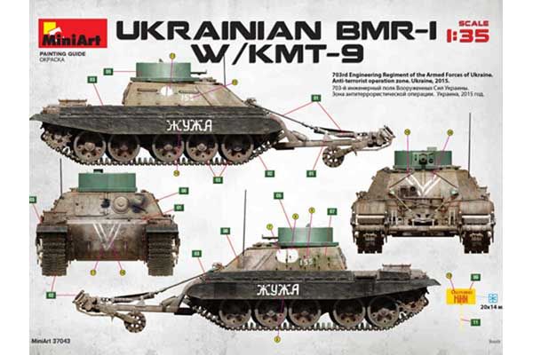 Украинская БМР-1 с КМТ-9 (MiniArt 37043) 1/35