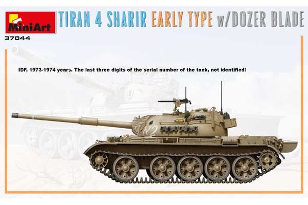 TIRAN 4 SHARIR раннього типу з бульдозерним відвалом (MiniArt 37044) 1/35