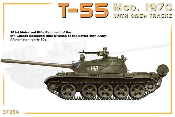 Т-55 мод. 1970 г. с траками ОМШ (MiniArt 37064) 1/35