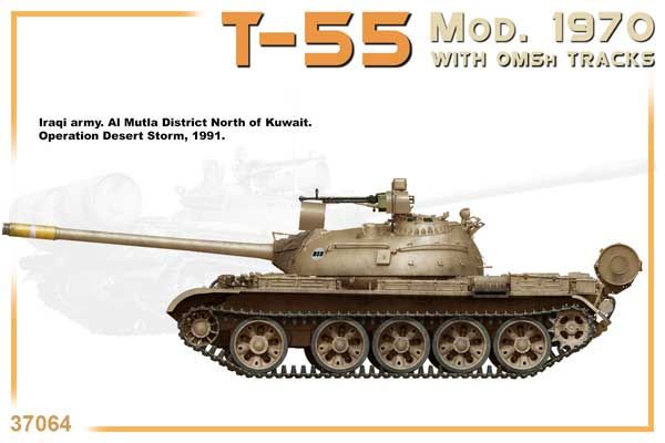 Т-55 мод. 1970 г. с траками ОМШ (MiniArt 37064) 1/35