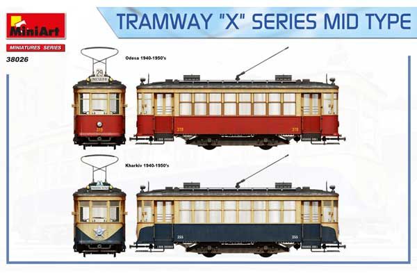 Трамвай “X” серии. Среднее производство (MiniArt 38026) 1/35