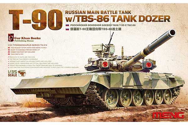 Танк Т-90 (MENG TS-014) 1/35 Танк Т-90 (MENG TS-014) 1/35