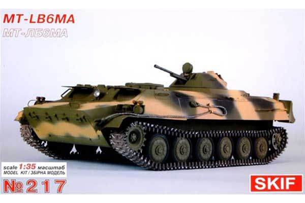 МТ-ЛБ 6MA (Skif 217) 1/35 МТ-ЛБ 6MA (Skif 217) 1/35