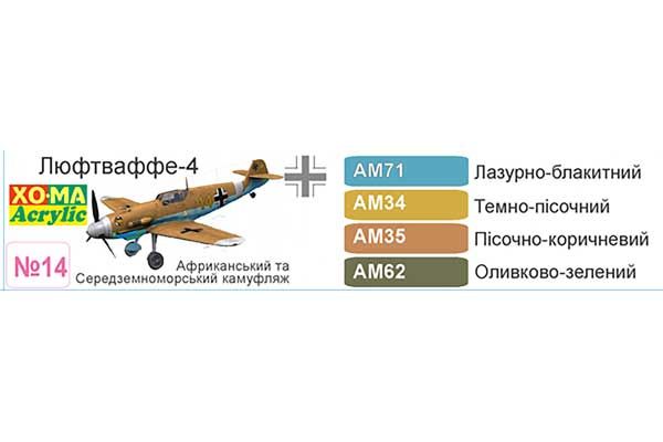 ХО-МА №14 Люфтваффе - 4