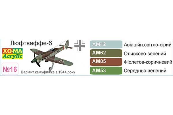 ХО-МА №15 Люфтваффе -5