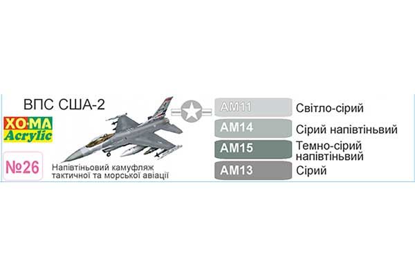 ХО-МА №26 ВВС США-2