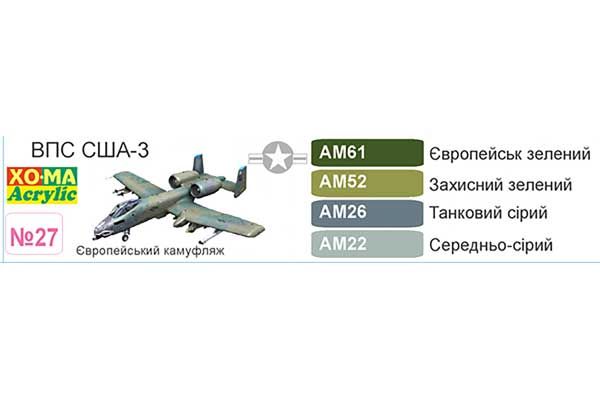 ХО-МА №27 ВВС США - 3