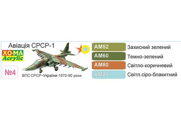 ХО-МА №4 Авиация СССР - 1