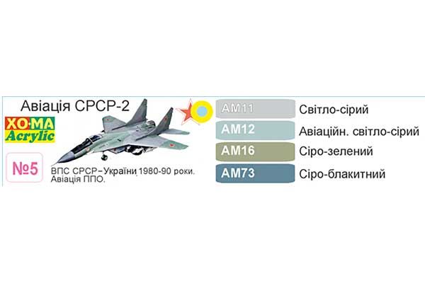 ХО-МА №5 Авиация СССР - 2