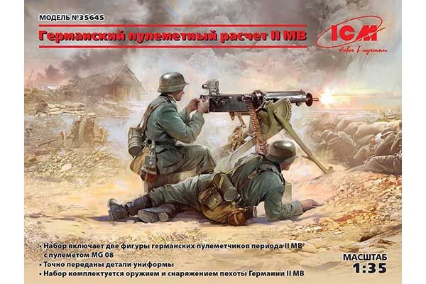 Німецький кулеметний розрахунок MG08 II СВ (ICM 35645) 1/35