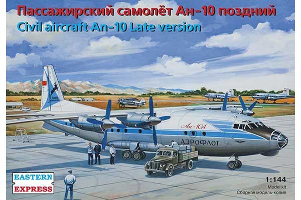 Ан-10 поздний (Eastern Express) 1/144 Ан-10 поздний (Eastern Express) 1/144