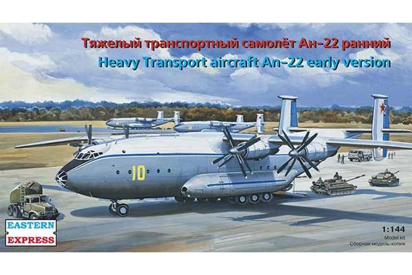 Ан-22 ранний (Eastern Express 14479) 1/144 Ан-22 ранний (Eastern Express 14479) 1/144