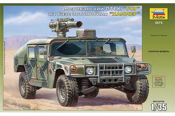 Хаммер (Zvezda 3575) 1/35 Хаммер (Zvezda 3575) 1/35
