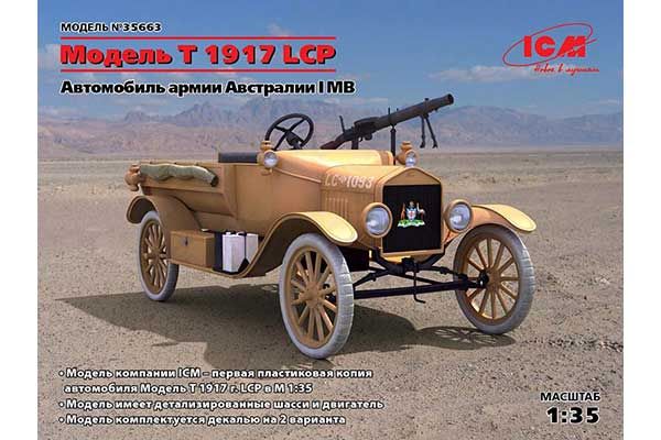 Модель T 1917 LCP (ICM 35663) 1/35