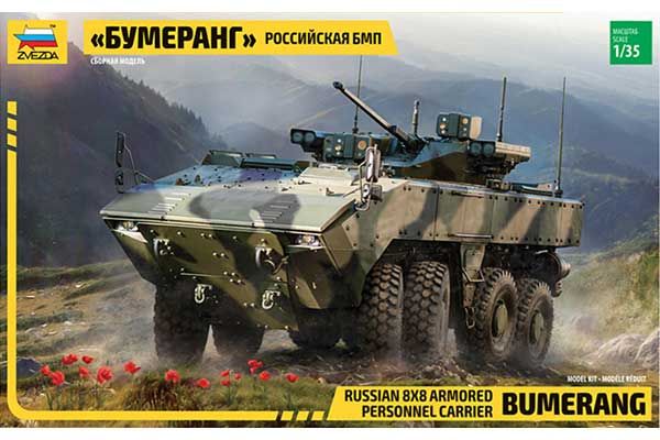 БМП «Бумеранг» (ZVEZDA 3696) 1/35