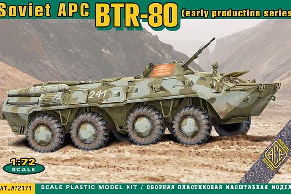 БТР-80 (ACE 72171) 1/72 БТР-80 (ACE 72171) 1/72