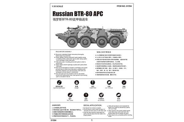 БТР-80 (Trumpeter 01594) 1/35