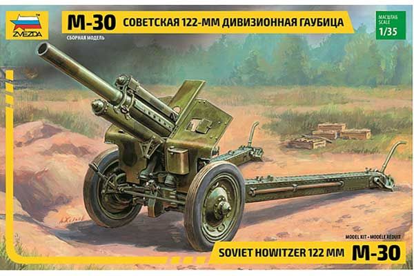 Гаубица М-30 (ZVEZDA 35110) 1/35 Гаубица М-30 (ZVEZDA 35110) 1/35
