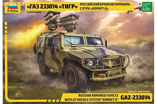 ГАЗ "Тигр" с ПТРК "Корнет-Д" (ZVEZDA 3682) 1/35 ГАЗ "Тигр" с ПТРК "Корнет-Д" (ZVEZDA 3682) 1/35