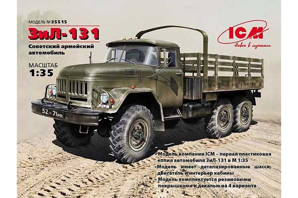 ЗиЛ-131 (ICM 35515) 1/35 ЗиЛ-131 (ICM 35515) 1/35