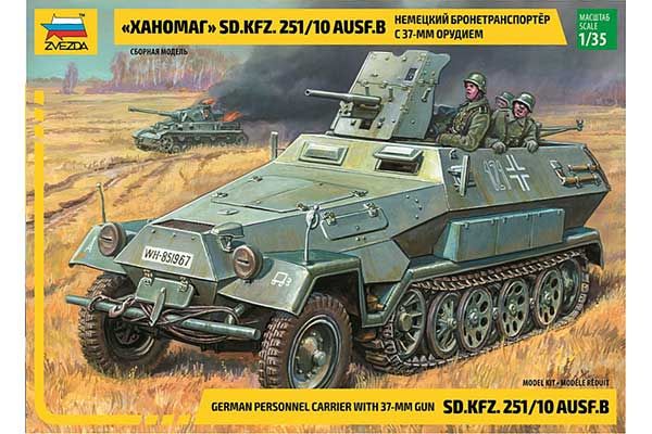 «Ханомаг» Sd.Kfz. 251/10AUSF B C 37-мм орудием (Zvezda 3588) 1/35