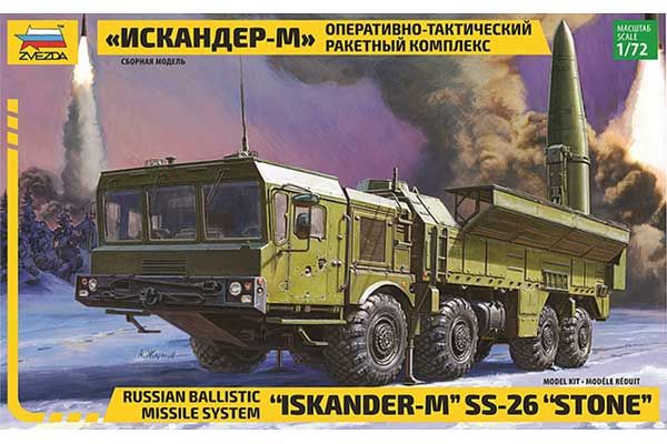 Искандер - М (ZVEZDA 5028) 1/35