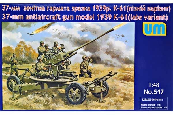 К-61 37-мм зенітна гармата модель 1939 р. (Unimodels 517) 1/48