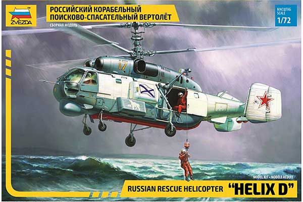 Ка-27 (ZVEZDA 7247) 1/47 Ка-27 (ZVEZDA 7247) 1/47