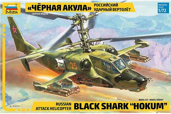 Ка-50 "Чорна акула" (ZVEZDA 7216) 1/72 Ка-50 "Чорна акула" (ZVEZDA 7216) 1/72