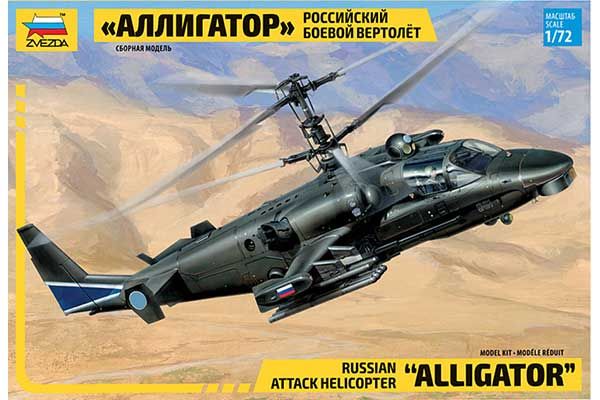 Ка-52 "Аллигатор" (ZVEZDA 7224) 1/72 Ка-52 "Аллигатор" (ZVEZDA 7224) 1/72