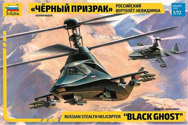 Ка-58 "Черный призрак" (ZVEZDA 7232) 1/72 Ка-58 "Черный призрак" (ZVEZDA 7232) 1/72