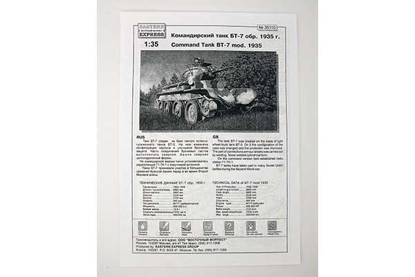 Командирський легкий танк БТ-7 зр.1935 (Eastern Express 35110) 1/35