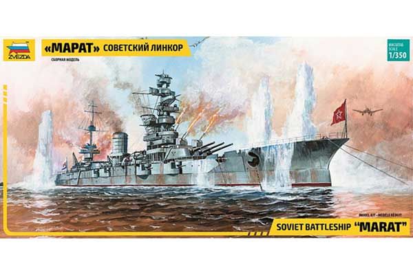 Лінкор "Марат" (ZVEZDA 9052) 1/350 Лінкор "Марат" (ZVEZDA 9052) 1/350