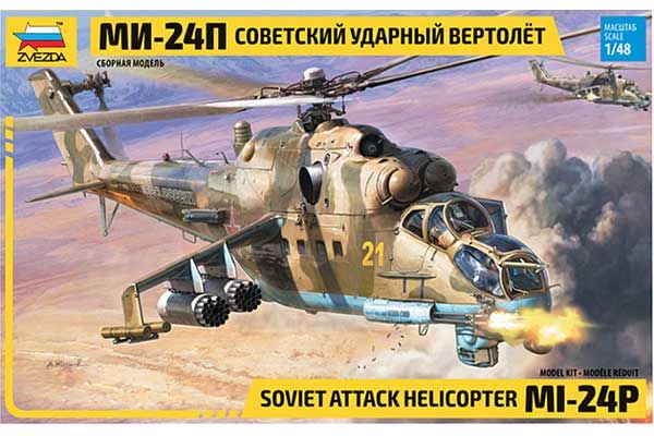Ми-24П (ZVEZDA 4812) 1/48 Ми-24П (ZVEZDA 4812) 1/48