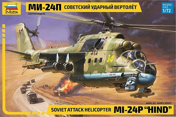 Мі-24П (ZVEZDA 7315) 1/72 Мі-24П (ZVEZDA 7315) 1/72