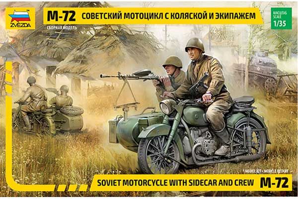 Мотоцикл М-72 с коляской и экипажем (ZVEZDA 3639) 1/35