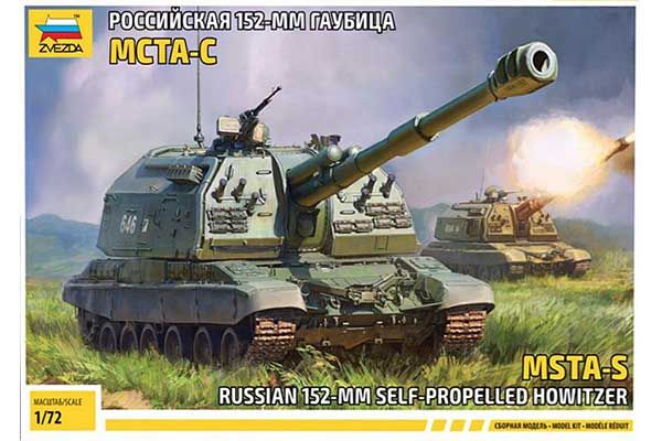 МСТА-С (ZVEZDA 5045) 1/72 МСТА-С (ZVEZDA 5045) 1/72