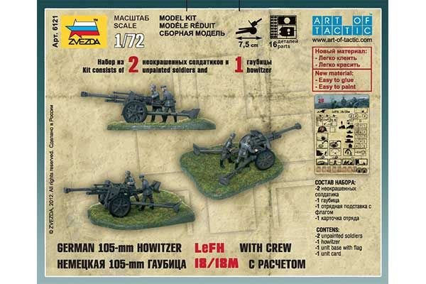 Німецька 105-мм гаубиця з розрахунком (ZVEZDA 6121) 1/72